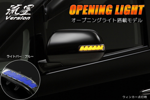 [オープニング付き] S403M/S413M タウンエース GL LED ウインカーミラー レンズKIT 青光 検 流れるウィンカー シーケンシャル 流星