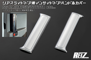  Daihatsu rear sliding inside door handle cover [ chrome plating ] S700V/S710V Atrai / Hijet Cargo 
