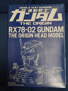 月刊ガンダムエース付録『RX-78-2 ガンダム・ヘッドディスプレイ』