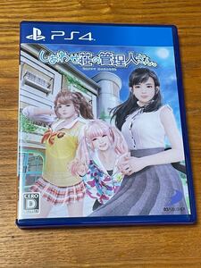 しあわせ荘の管理人さん。PS4