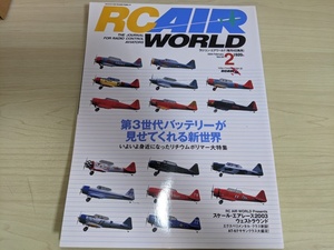 ラジコン・エアワールド/RC AIR WORLD 2004.2 Vol.54 エイ出版社/第3世代バッテリー/入門機/全翼F3J機/T-34Aメンター 松葉稔/雑誌/B329428