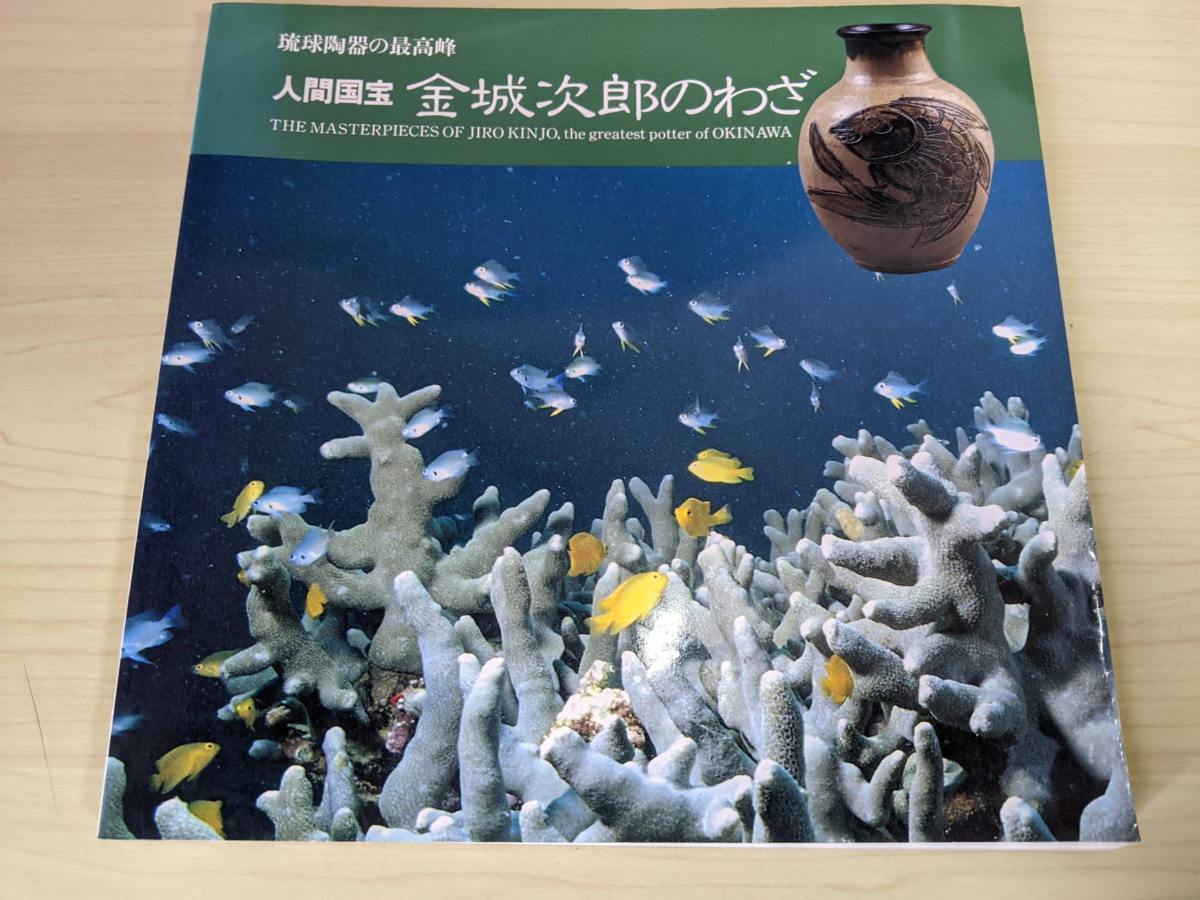 ヤフオク! -「沖縄 陶器」(本、雑誌) の落札相場・落札価格