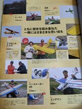 ラジコン・エアワールド/RC AIR WORLD 2008.6 Vol.106 エイ出版社/エアロバティック/EPプレーンではじめるラジコン飛行機/雑誌/B329411_画像3