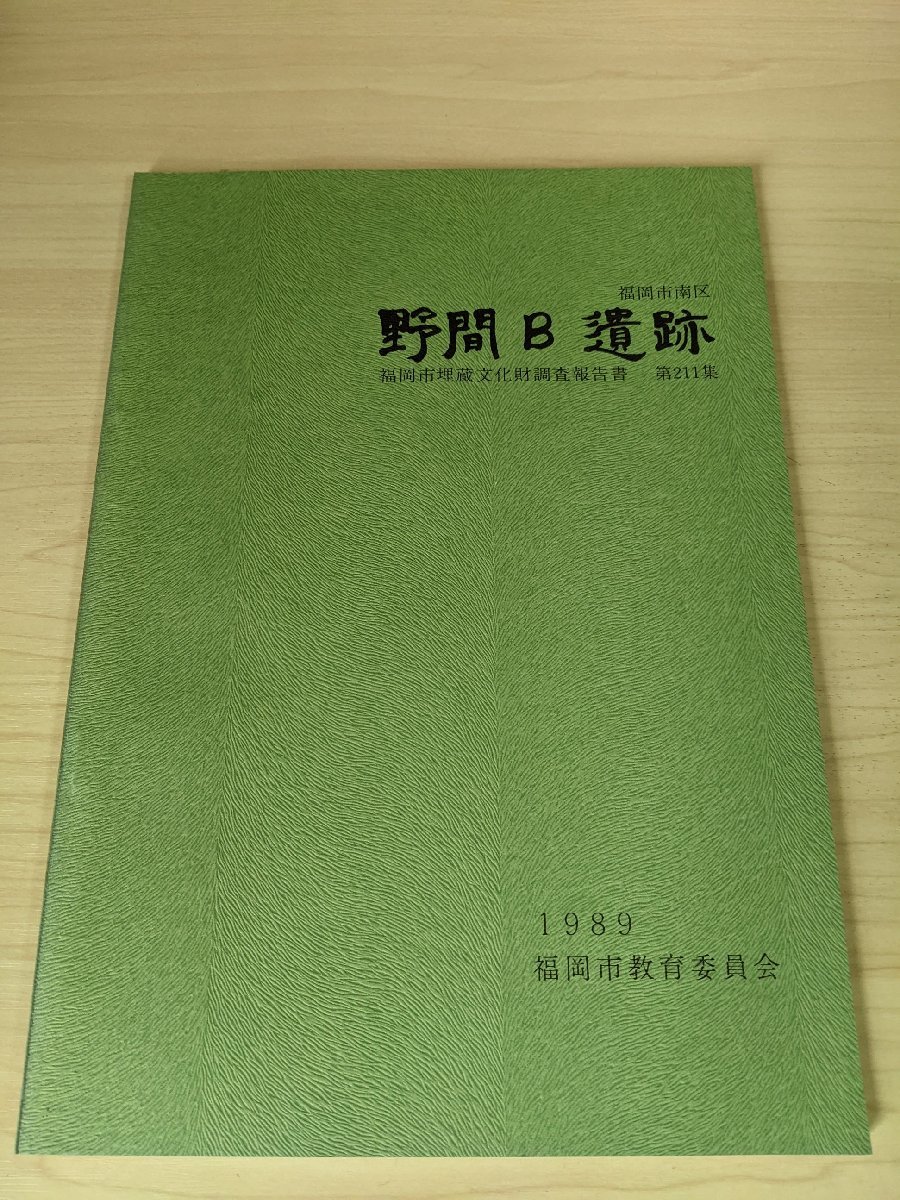 御物本 蒙古襲来絵詞 複製 福岡市教育委員会発行 非売品 古書 資料