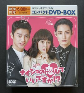 ナイショの恋していいですか!? スペシャルプライス版コンパクトDVD-BOX