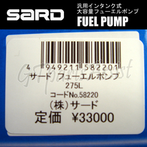 SARD FUEL PUMP 汎用インタンク式大容量フューエルポンプ 275L 58220 サード 燃料ポンプ MADE IN JAPAN_画像5