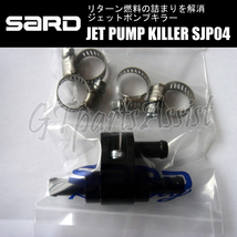 SARD JET PUMP KILLER ジェットポンプキラー SJP04 58304 ランサーエボリューションIV CN9A 4G63 96.8～98.1 サード ランエボ EVO4_画像2