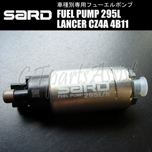 SARD FUEL PUMP 車種別専用インタンク式フューエルポンプ 295L ランサーエボリューションX CZ4A 4B11 07.10- ランエボ EVO10 燃料ポンプ