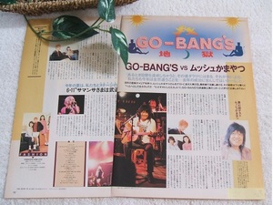 レア? ◆レトロ◆ GO-BANG'S/森若香織/Ram Jam World/斉藤光子/ムッシュかまやつ/かまやつひろし/ザ スパイダース*ステキな切り抜き♪