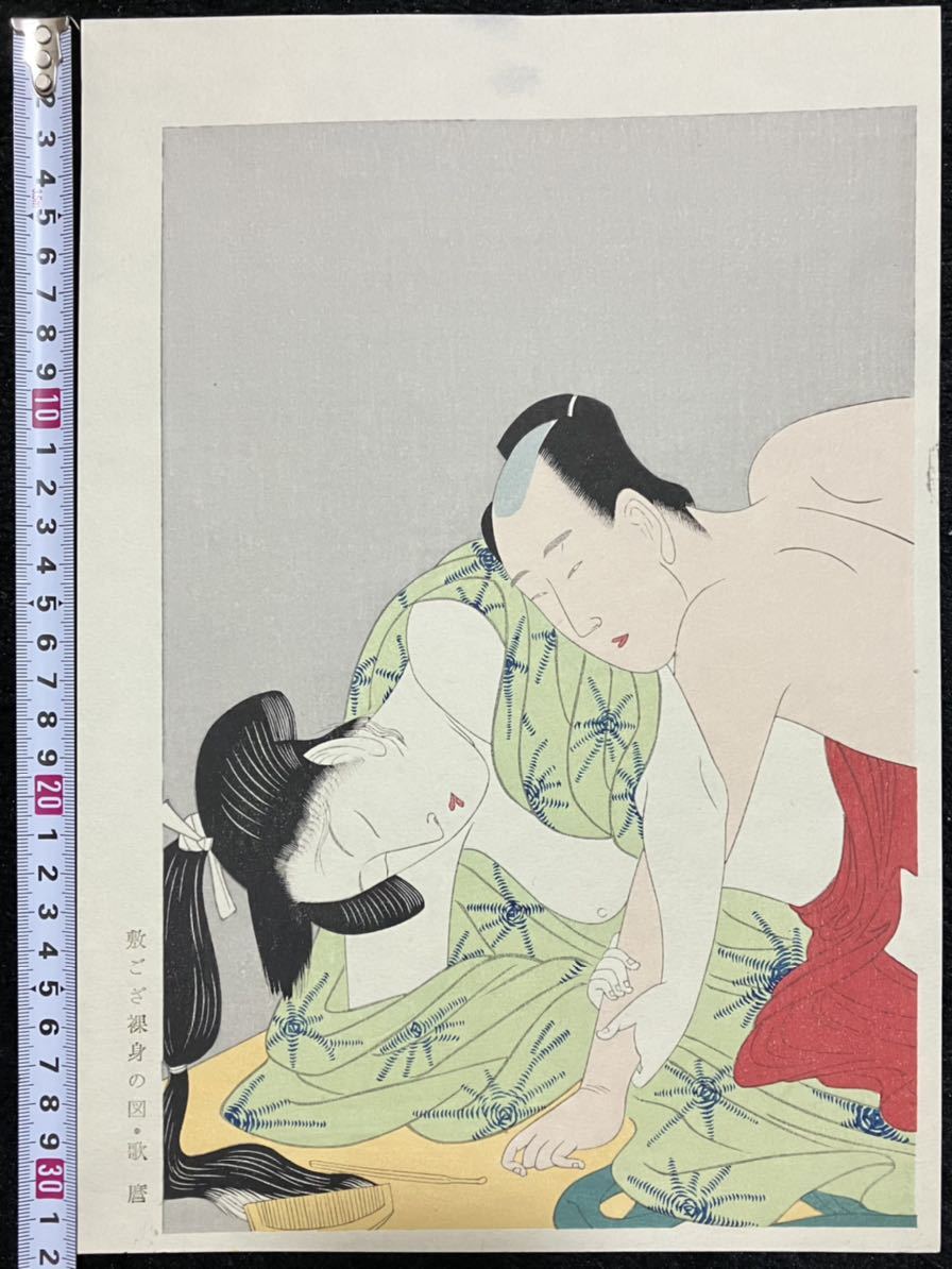 浮世絵 艶絵 喜多川歌麿 春画 12枚 V 3501 sankyo-m.jp