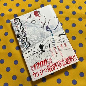 【古本】闇金ウシジマくん 41 真鍋昌平