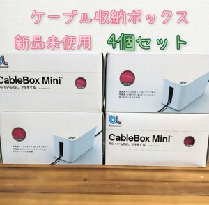 ケーブル収納ボックス Bluelounge CableBox Mini