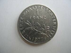 【硬貨】フランス／ 1フラン コイン／1977年