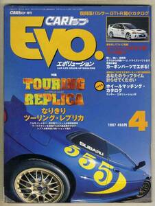 【c0285】97.4 CARトップEVO.／ツーリングレプリカ、カーボンパーツ、...