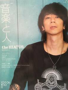 音楽と人★2013 6 VOL.229 細美武士(the HIATUS)・秦基博×フジファブリック山中総一郎・ストレイテナー・田中和将×光村龍哉・怒髪天・9㎜