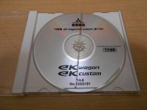 '15年型 eK wagon/eK custom(B11W) 整備解説DVD-ROM 2014年6月版