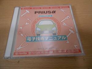 PRIUSα ZVW4#系 電子技術マニュアル 2012年3月改訂版 プリウスα