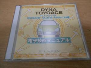 DYNA TOYOACE HYBRID 電子技術マニュアル 2013年4月改訂版 ダイナ、トヨエース　ハイブリッド XKC6##系、XKU6##A・7##系