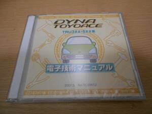 DYNA TOYOACE 電子技術マニュアル 2008年1月版 ダイナ、トヨエース ガソリン TRU3##・5##系