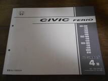 CIVIC FERIO ES1 ES2 ES3 パーツカタログ4版 平成14年9月発行 シビックフェリオ_画像1