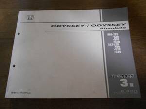 ODYSSEY RA6 RA7 Absolute パーツカタログ3版 平成18年2月発行 オデッセイ/オデッセイ　アブソルート