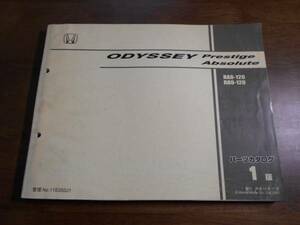 A3853/ ODYSSEY RA8 RA9 Prestige / Absolute parts catalog 1 version Heisei era 13 year 11 month issue Odyssey Prestige / Odyssey absolute 