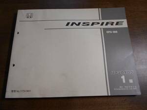 A3879/ INSPIRE CP3 каталог запчастей 1 версия эпоха Heisei 19 год 11 месяц выпуск Inspire 