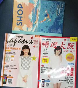 暢遊沖縄 台湾・香港・中国人観光客向け 大阪 京都 神戸 観光ガイドなど 3冊セット