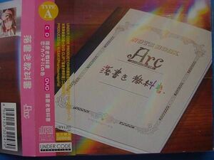 Arc / 落書き教科書 DVD付2枚組完全限定!!帯付!! アーク