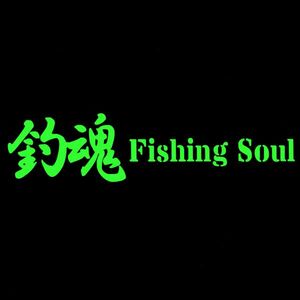 ★千円以上送料0★(30cm) 【釣魂-Fishing Soul】フィッシングステッカー、釣り・カー・車用にも、ステッカーDC2