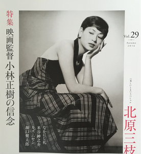 新品 北原美枝 掲載 冊子 非売品