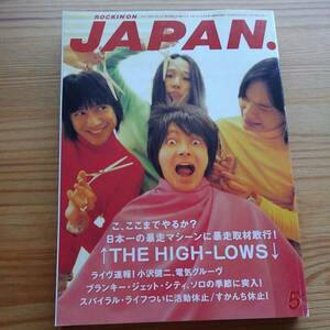 ロッキングオンジャパン1996年５月○ハイロウズ