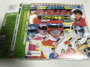  super Squadron Series 30 work memory CD Kousoku Sentai Turboranger / Sato . futoshi 