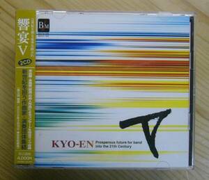 CD★２１世紀の吹奏楽「響宴５」２枚組　美品