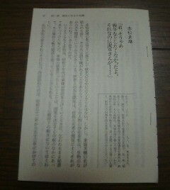 昭和史忘れ得ぬ証言者たち　赤松貞雄　君そりゃあ戦争などしたくなったよ。それなのに海軍さんが　　保阪正康　切抜き