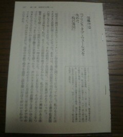 昭和史忘れ得ぬ証言者たち　佐藤作治　プリンス・オブ・ウェールズを沈めた一枚の海図　保阪正康　切抜き