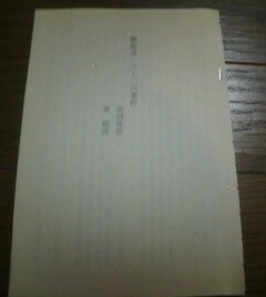 昭和史が面白い　対談　新証言　二・二六事件　池田俊彦・秦郁彦　半藤一利　切抜き