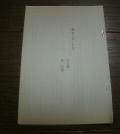 日本史が楽しい　対談　歌仙を愉しむ法　井本農一・東明雅　半藤一利　切抜き