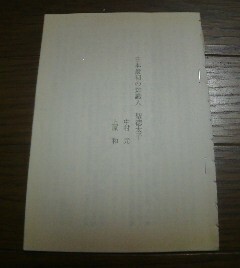 日本史が楽しい　対談　小説のなかの織田信長　秋山駿・尾崎秀樹　半藤一利　切抜き