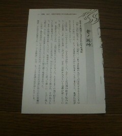 京都魔界案内　老ノ坂峠　子安安地蔵に込められた安産祈願　小松和彦　切抜き