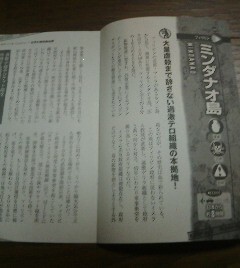 世界の立入厳禁地帯　ミンダナオ島　大量虐殺まで辞さない過激テロ組織の本拠地　切抜き