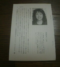 私のヰタ・セクスアリス　インタビュー　島村洋子　始めての交際は中学二年　切抜き