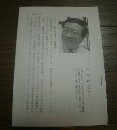 私のヰタ・セクスアリス　インタビュー　藤田紘一郎　セックスに関してはすごい劣等感　切抜き