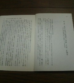 閨閥　長州人脈の最高峰に君臨した岸・佐藤家　神一行　切抜き