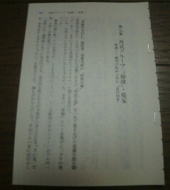 閨閥　政界官界を網羅する宮沢喜一一家　神一行　切抜き