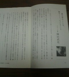 プロフェッショナル仕事の流儀　岡田武史　一番大事なことは、腹をくくっていること　切抜き