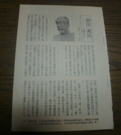 朝日新聞の記事にみる追悼録　中江兆民　明治34・12・13　切抜き