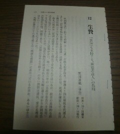 戦後死刑囚列伝　栗田源蔵　生贄　世論も支持する極悪非道人の処刑　村野薫　切抜き