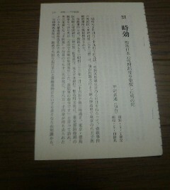 戦後死刑囚列伝　平沢貞道　時効　戦後日本の死刑制度を象徴した男の死　切抜き