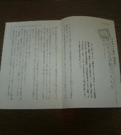 未解決事件　ライブドア事件割腹死　野口さんは自殺だったのか　明石三郎　切抜き